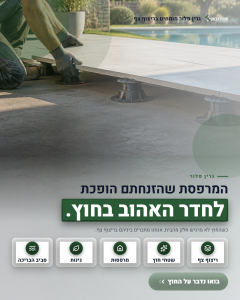 ריצוף צף
