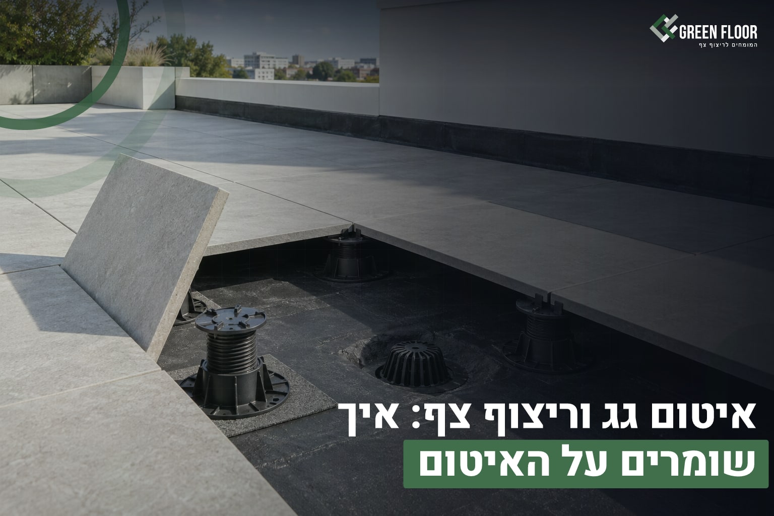 איטום גג