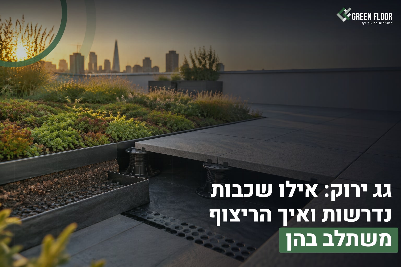 גג ירוק